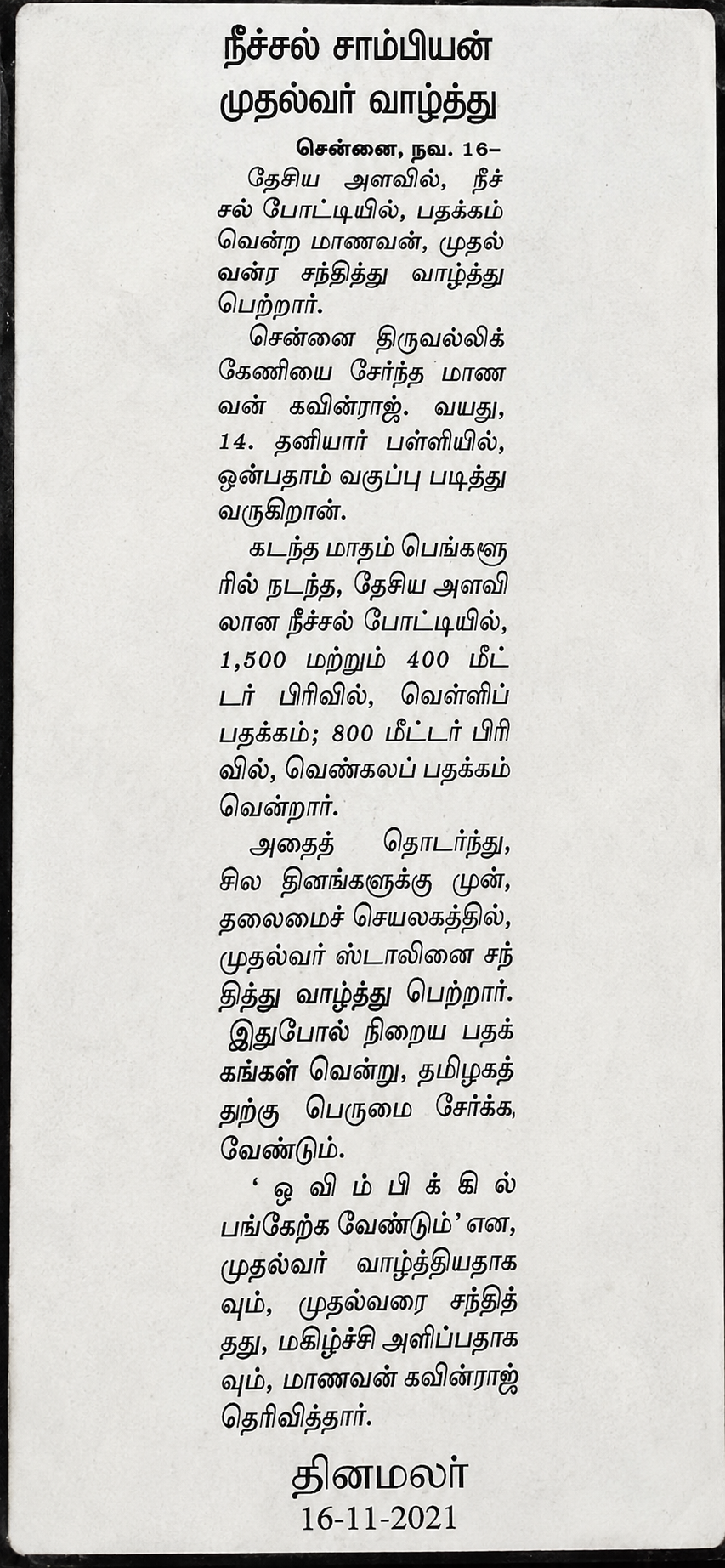 Dinamalar Tamil newspaper article featuring Kavin Raj